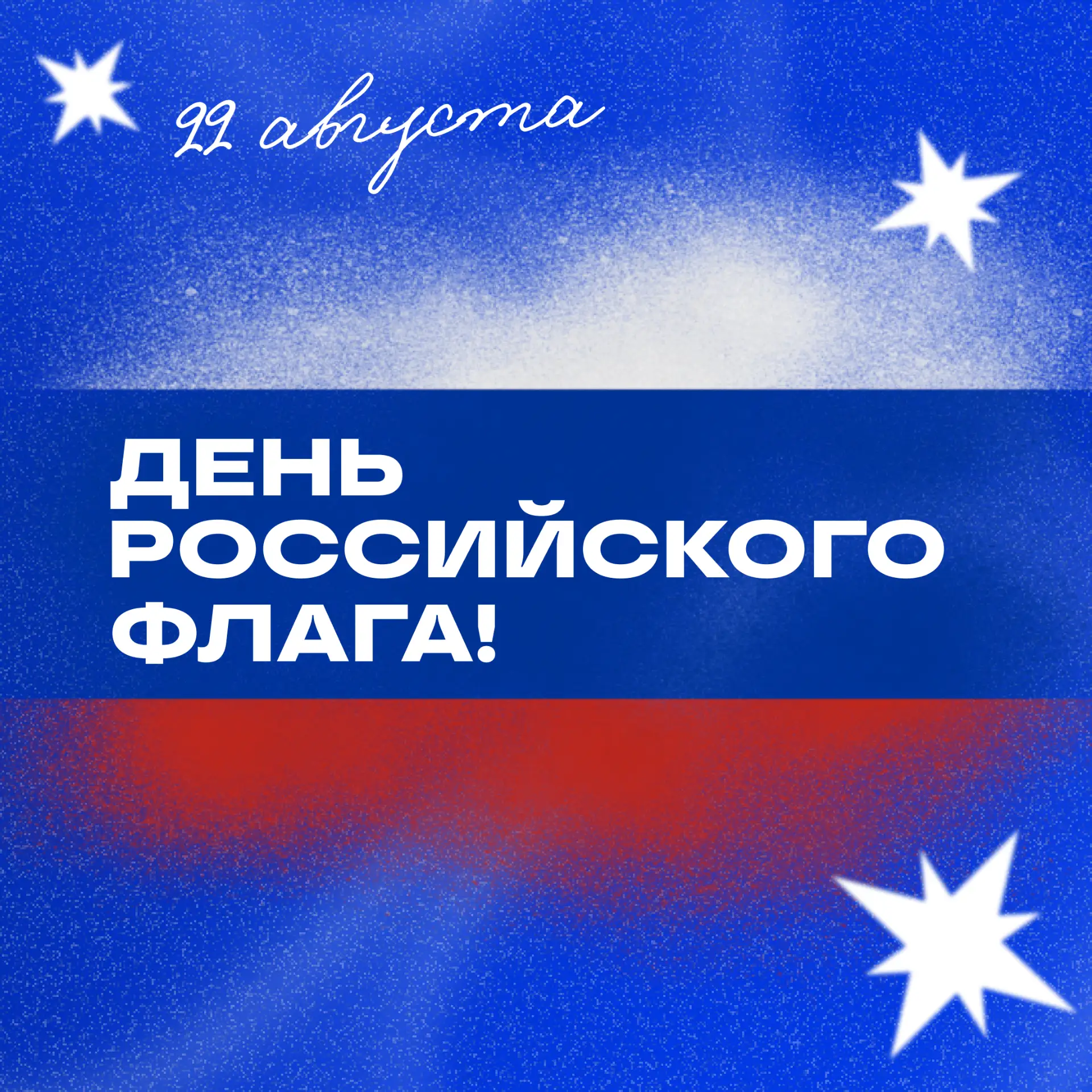 🇷🇺 Флаг, который узнаёшь из тысячи