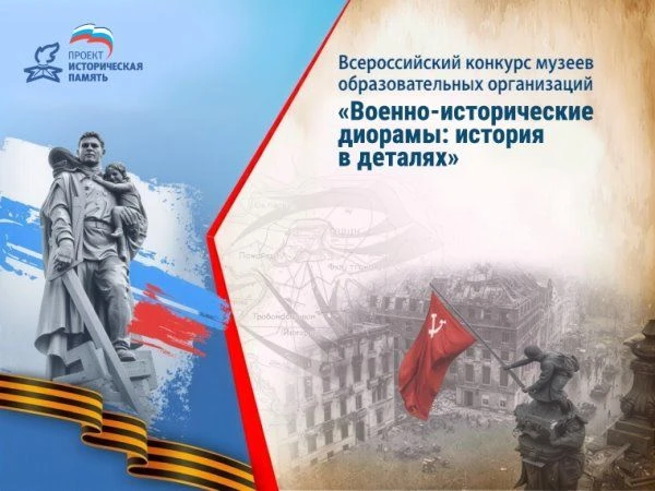 ✅Партия «Единая Россия» объявляет о старте Всероссийского конкурса музеев образовательн...