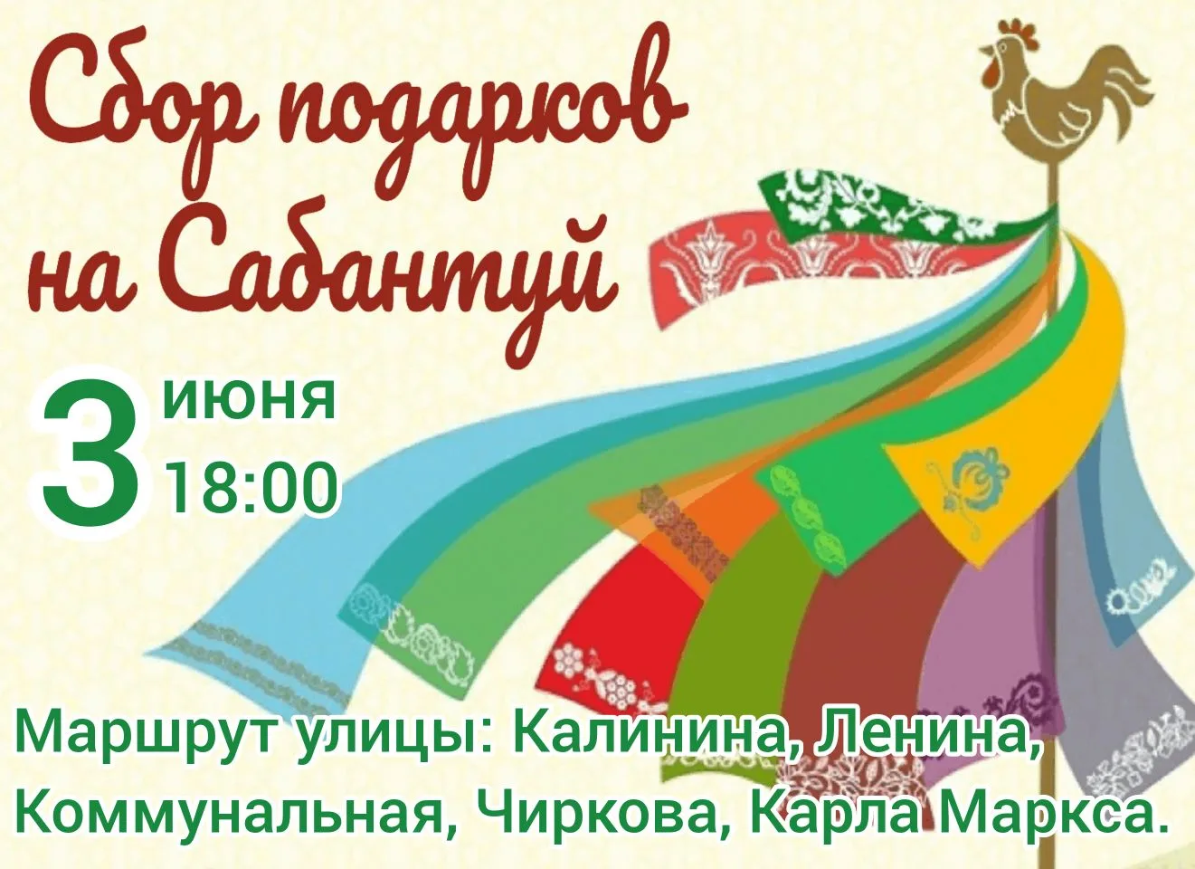 #афиша #Сабантуй2026