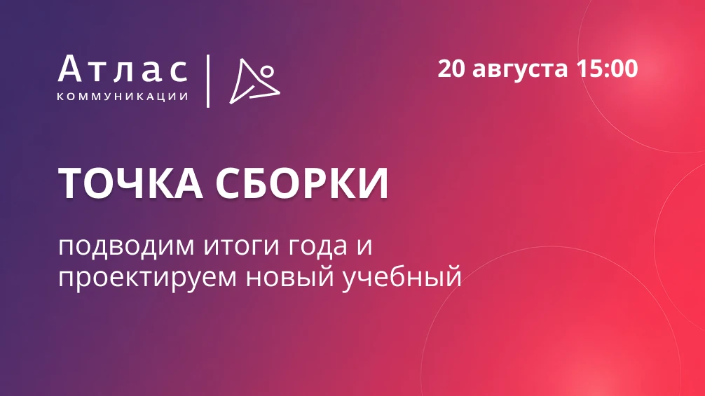 ОНЛАЙН-ПРАКТИКУМ ДЛЯ ДИРЕКТОРОВ И ПЕДАГОГОВ