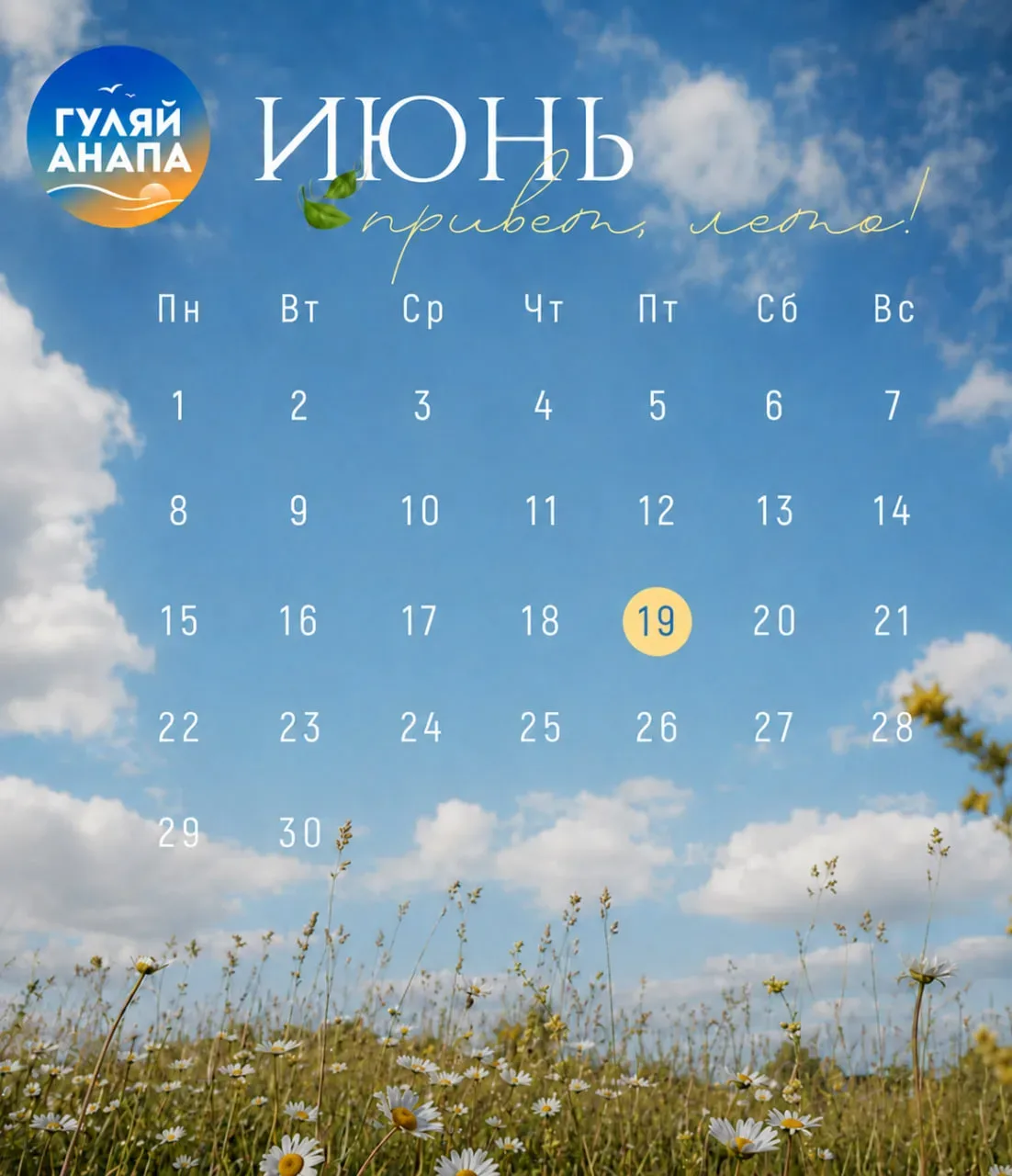 ☀️19 июня ☀️