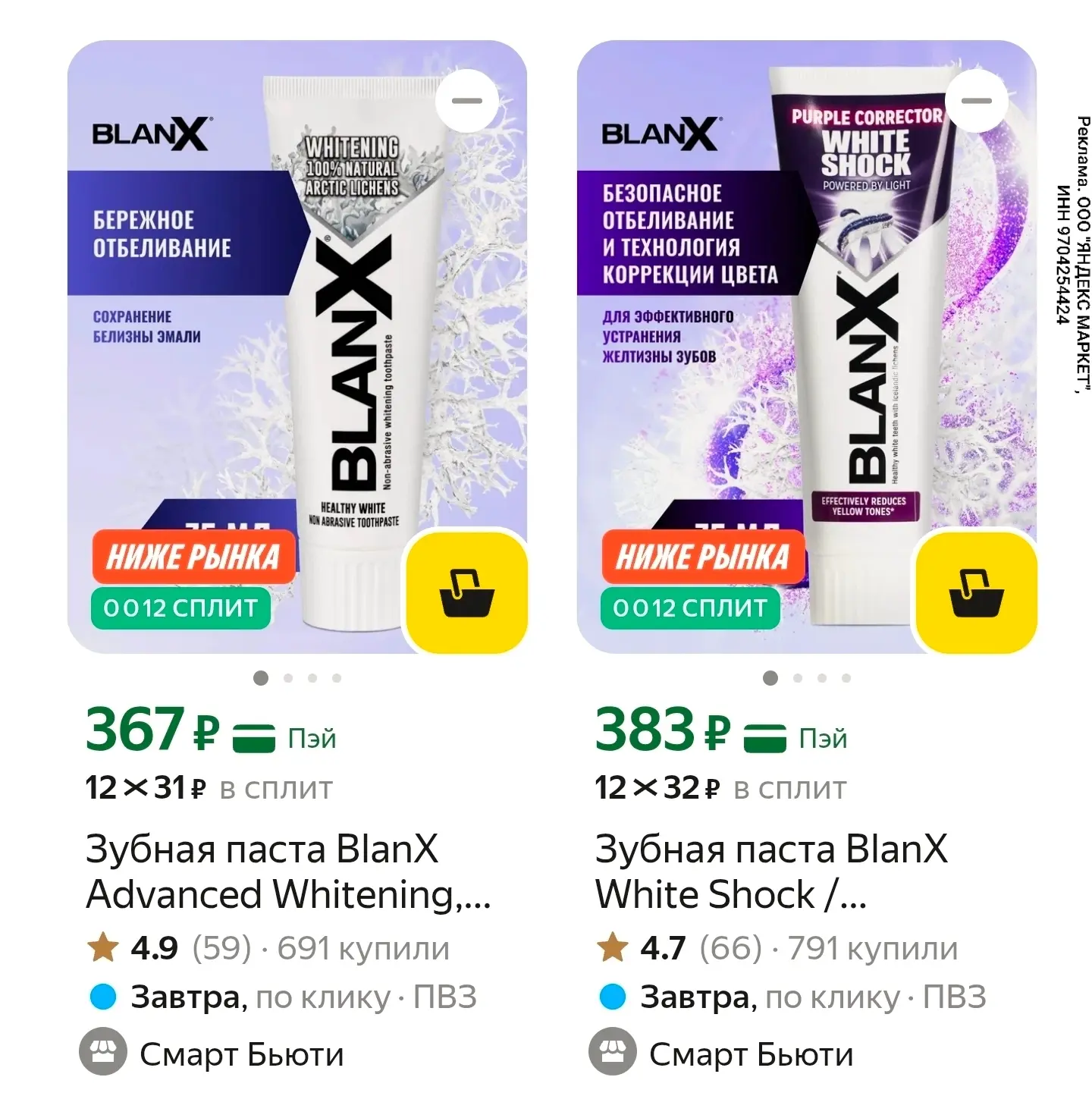 Blanx выгодно