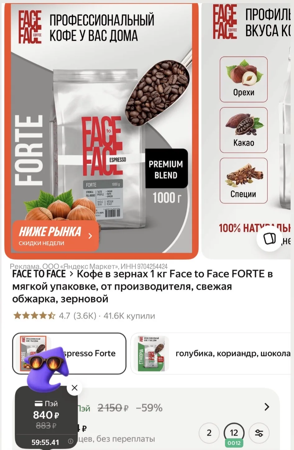 Face to Face FORTE 1 кг в свежая обжарка, зерновой: кто не успел на прошлой неделе, СТР...