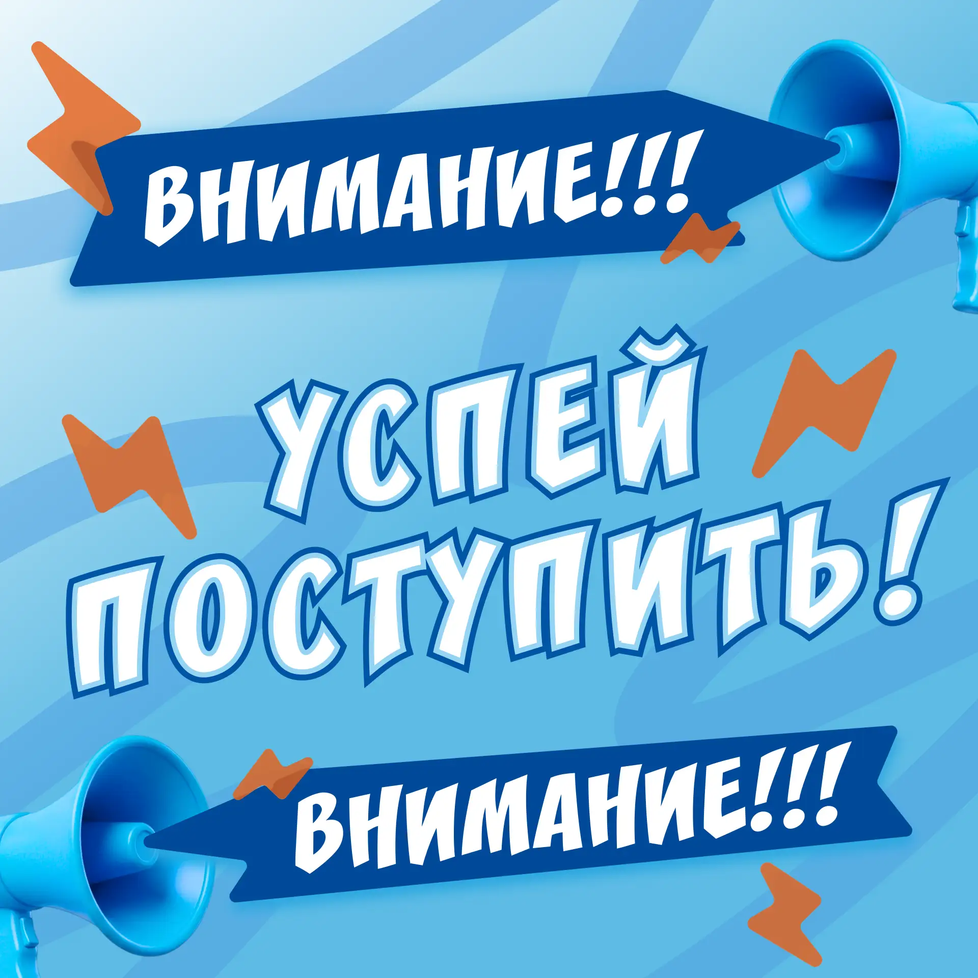⚡️УСПЕЙ ПОСТУПИТЬ!!!