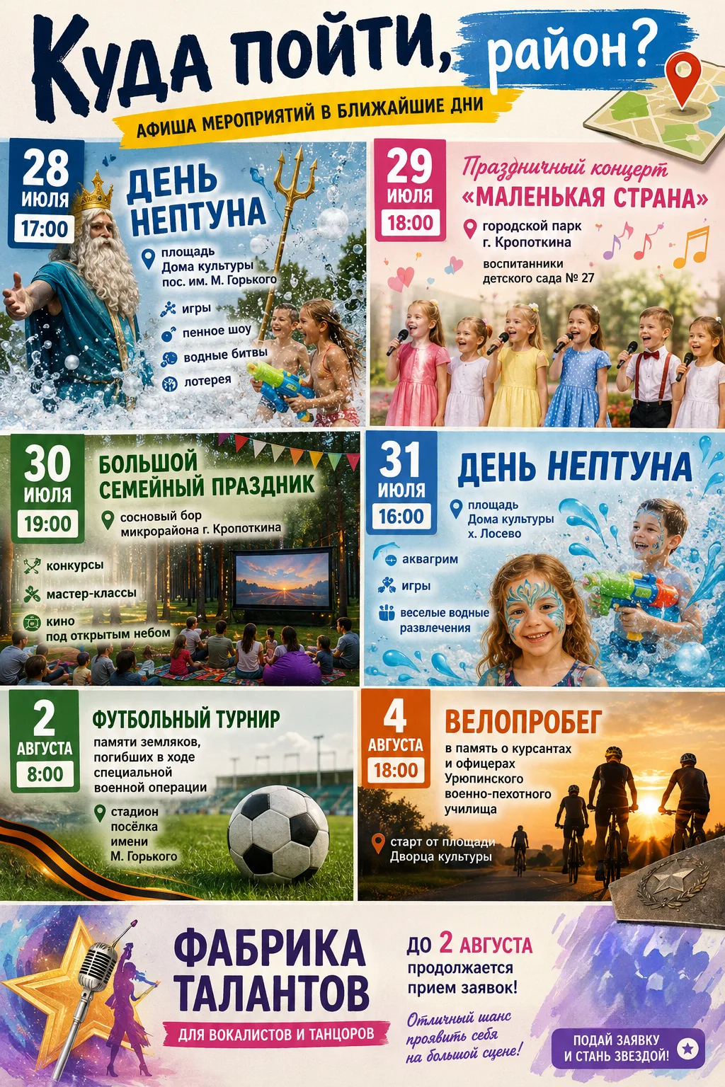 🤔 Куда пойти, район?
 
Теплые деньки продолжаются, нам скучать некогда! В Кавказском районе лето пр