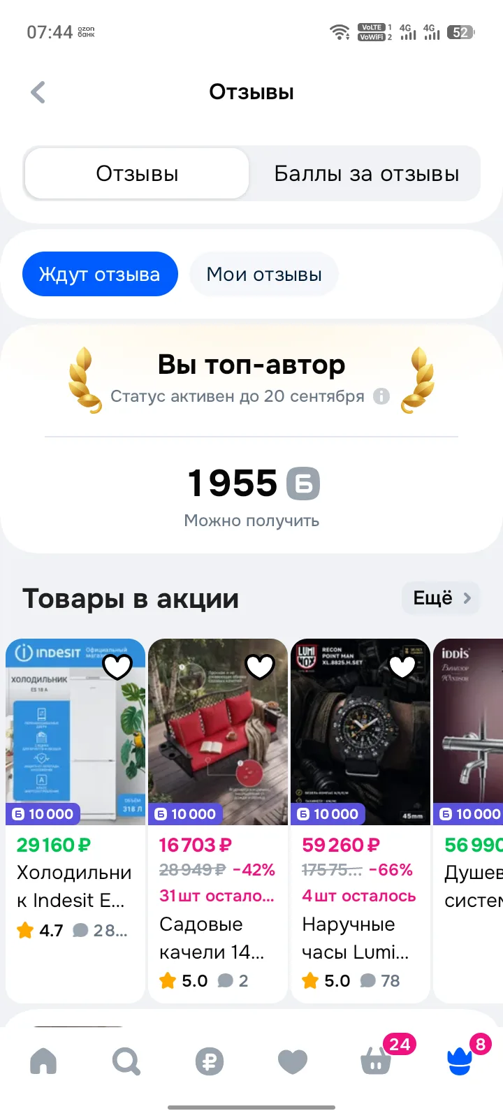 🫣Прощай, баллы за отзывы, бесплатные носки и тряпки для уборки🤣