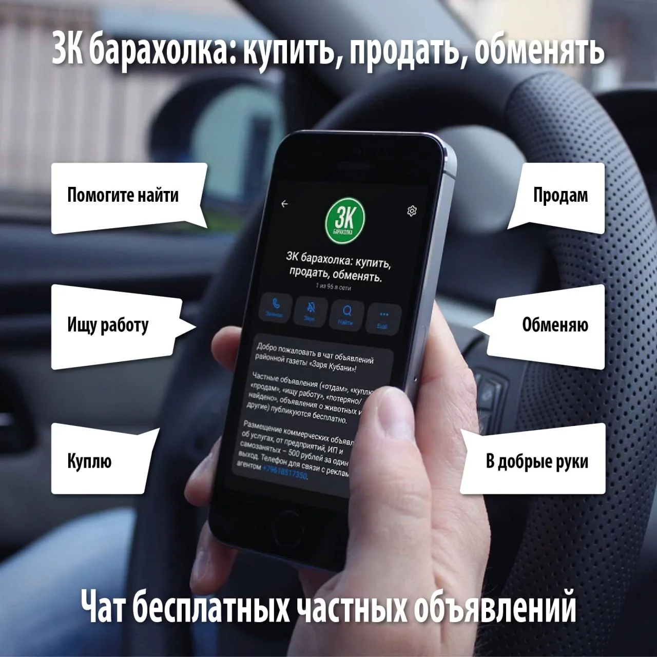 ‼️ Открыт чат объявлений районной газеты «Заря Кубани».