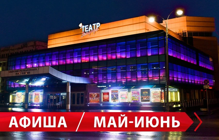 АФИША Театра Хорошего Настроения!