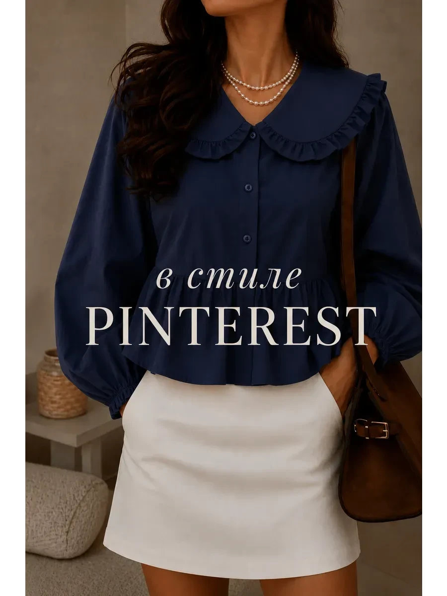 Женская рубашка на пуговицах в стиле Pinterest с WB 💜🌹
