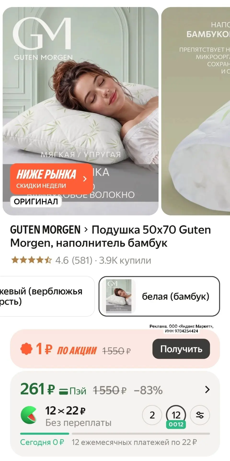 Подушка 50x70 Guten Morgen, наполнитель бамбук