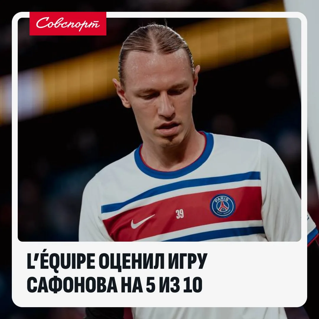 🧤 L’Équipe поставил Сафонову «5» за матч Лиги чемпионов.