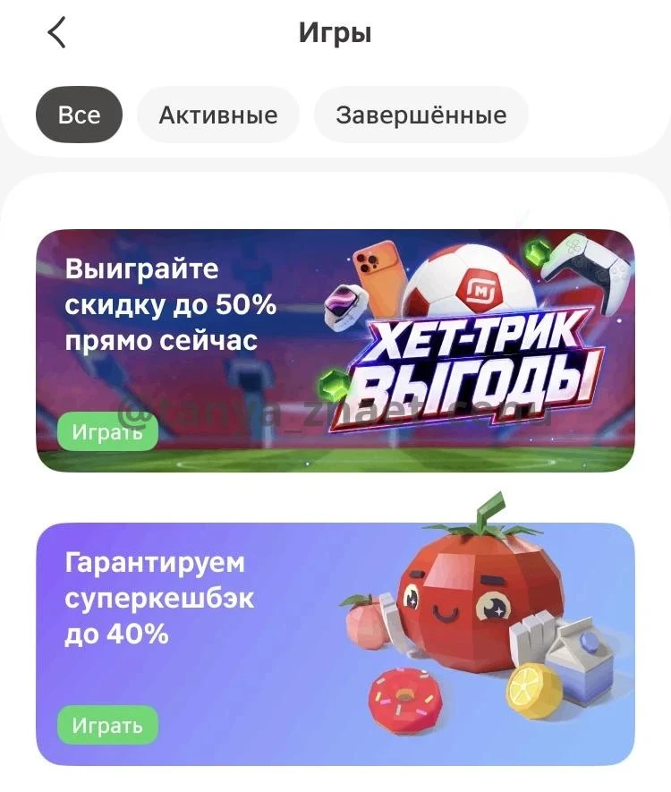Магнит 

⚽️ В приложении Магнит новая игра — футбольный движ в коллабе с Бастой 🤟

можно выиграть к