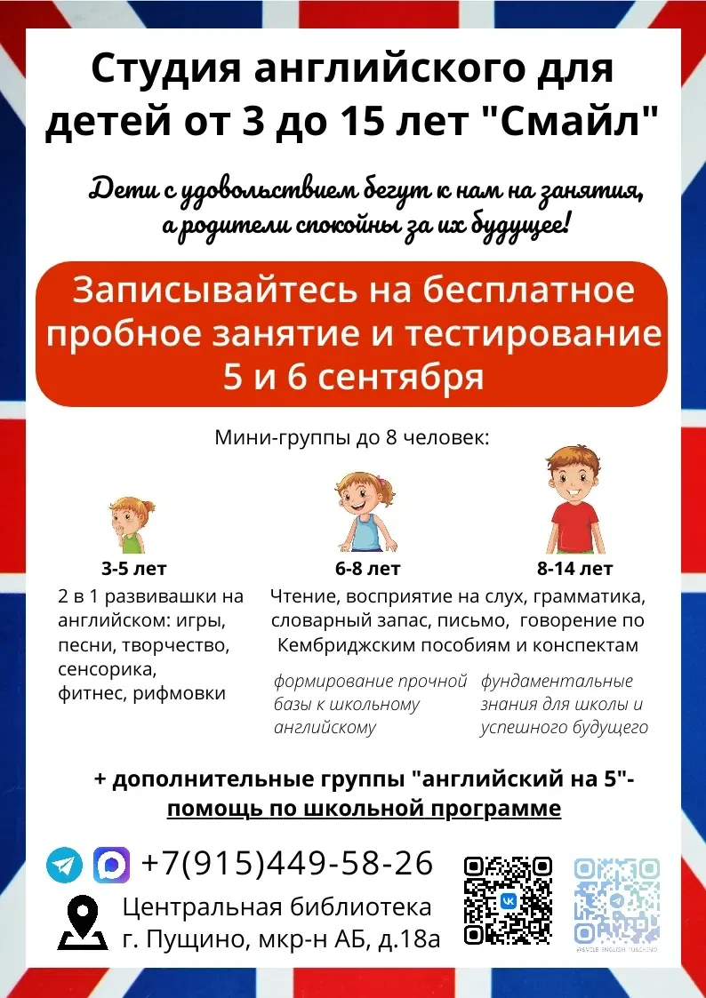📕Студия английского "Smile" в библиотеке🤩