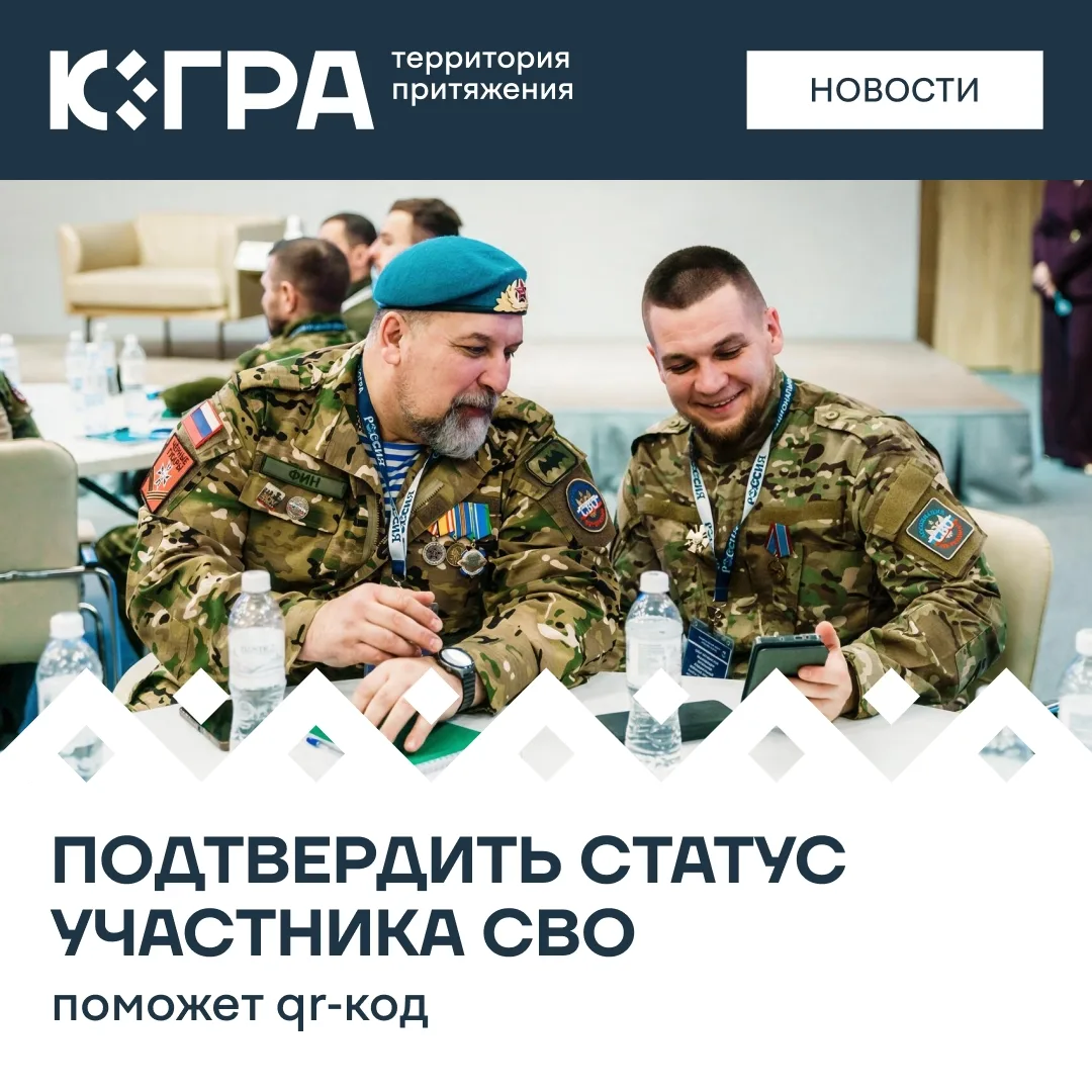Участникам специальной военной операции из Югры и их семьям стало проще получать положенные льготы. 
