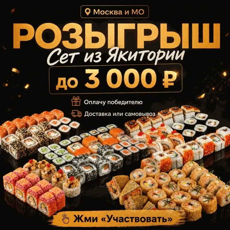 🎁 Розыгрыш для подписчиков из Москвы и Московской области.