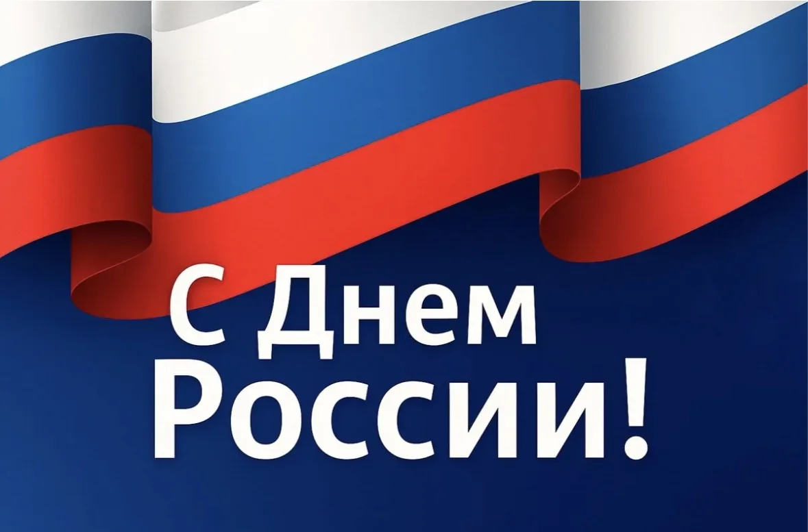 С Днём России и Днём города Уфа!