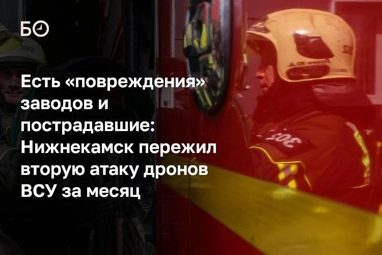 Промышленная зона Нижнекамска сегодня подверглась второй массированной атаке украинских...