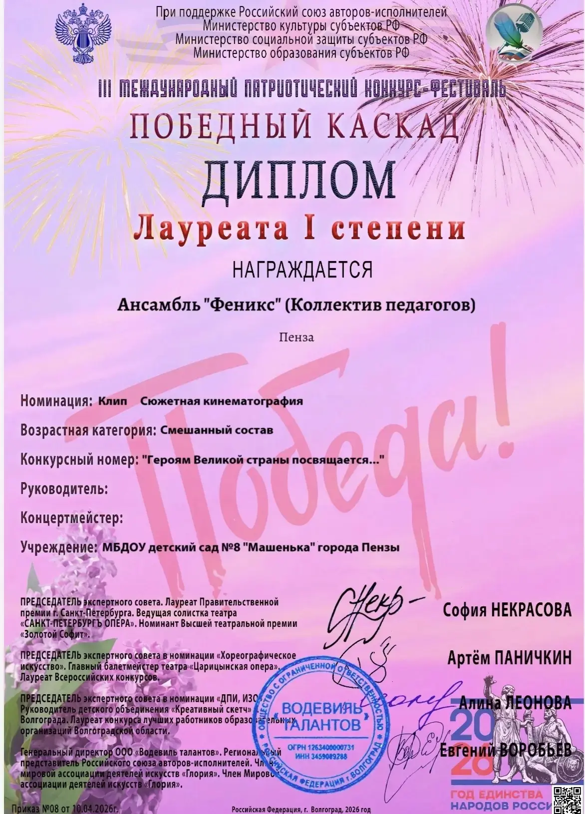🏆🥇👏Педагоги МБДОУ детский сад 8 «Машенька»  стали Лауреатами 1 степени в III Междуна...