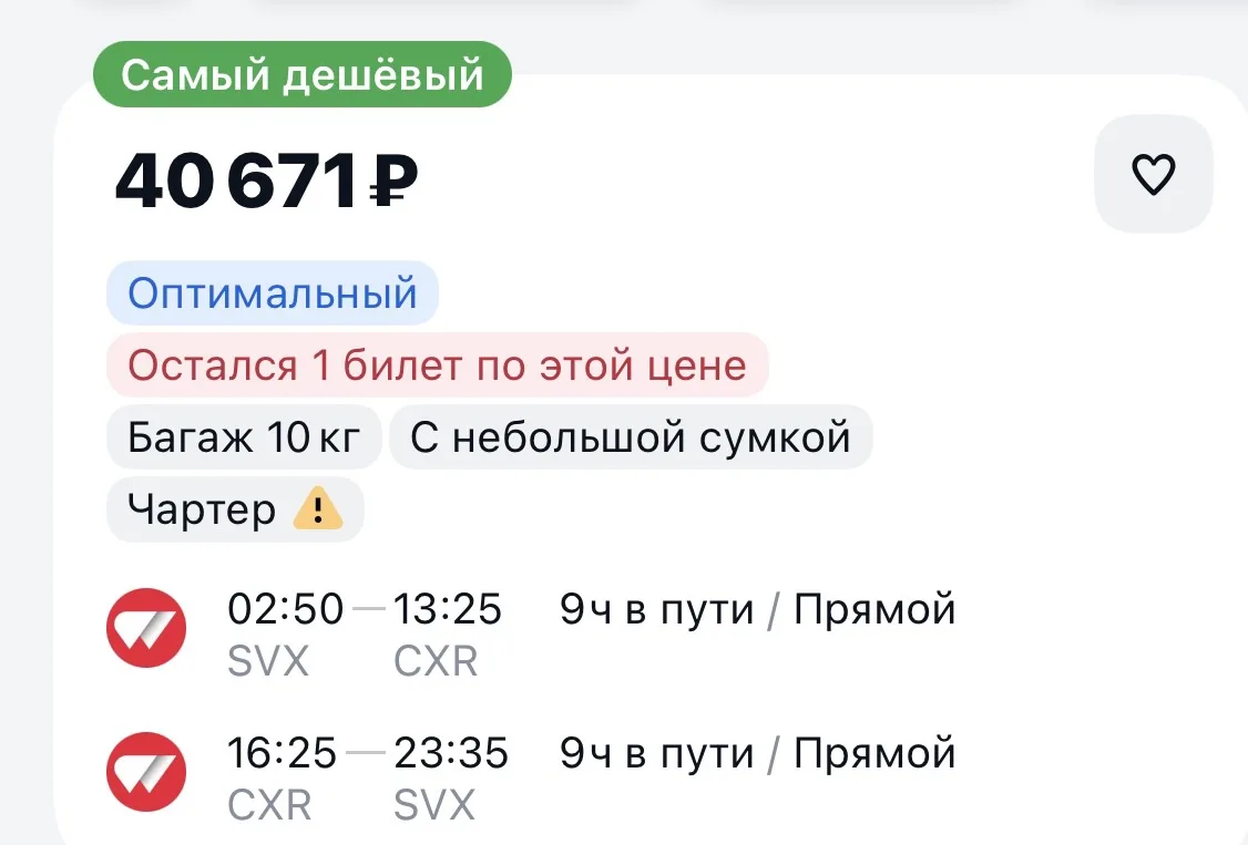 Нячанг, дешевый вариант туда-обратно 

✈️из Екатеринбурга 
на 05.08-11.08
за 40 671 руб.
❗️Прямой ре