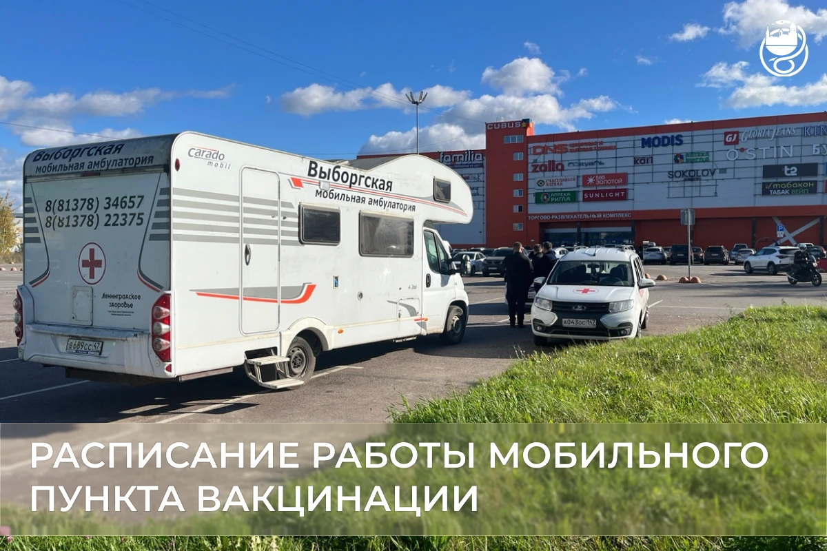 📣 Приглашаем на вакцинацию против гриппа («Совигрипп» и «Флю-М»).
