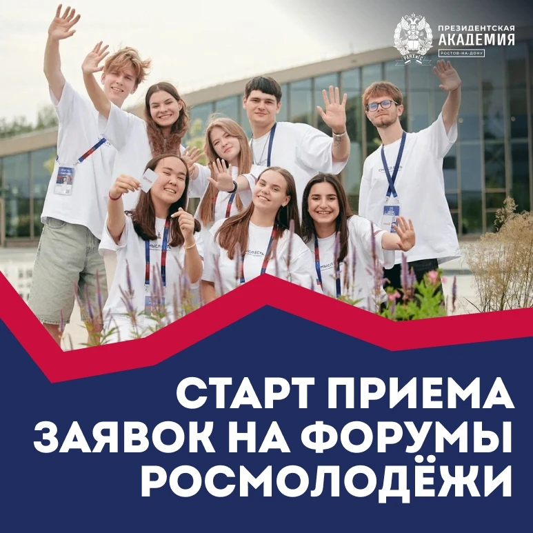 Стартовала регистрация на форумы Росмолодёжи 💫