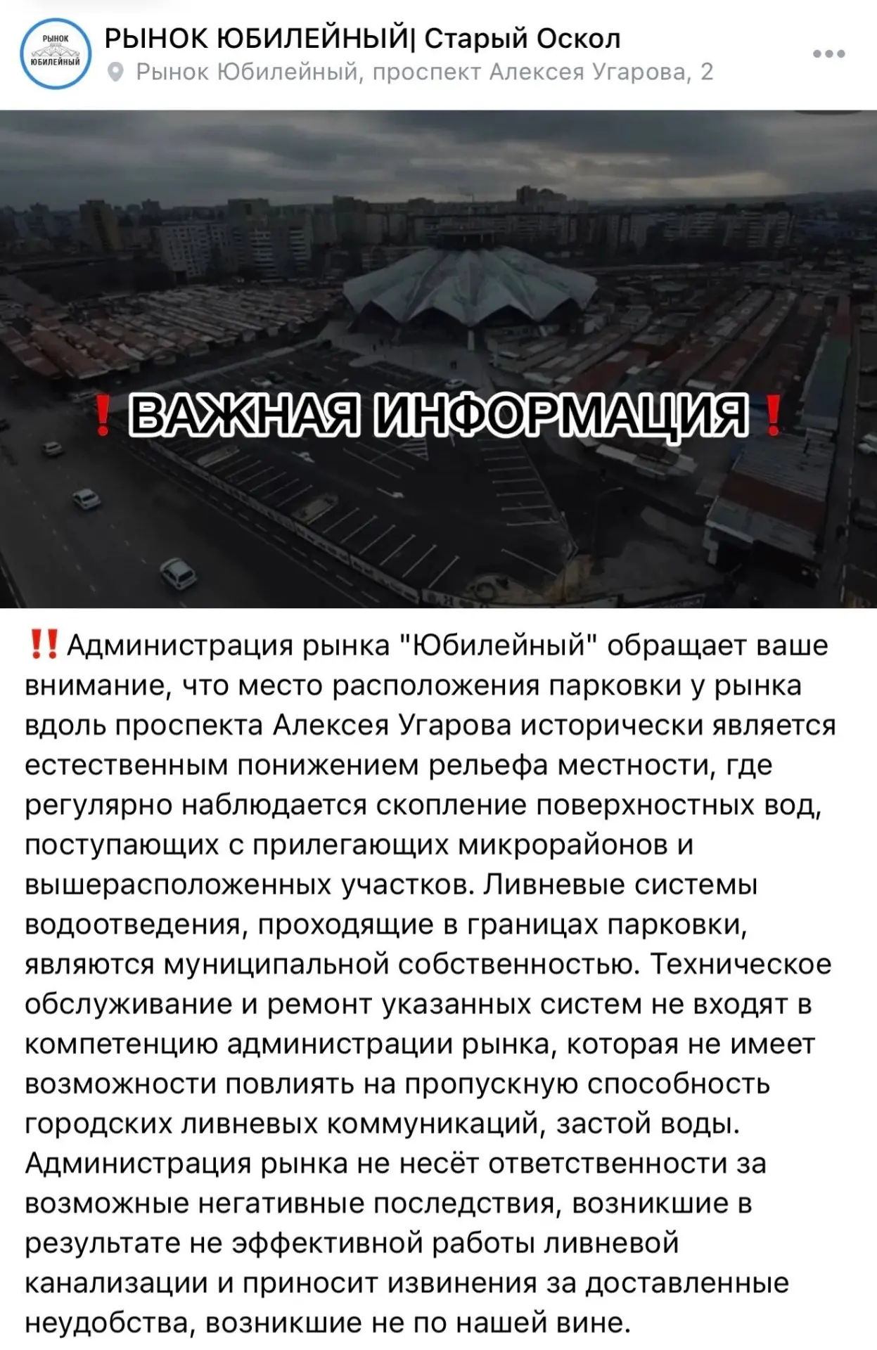 По информации администрации рынка «Юбилейный», затопление парковки связано с особенностями местности