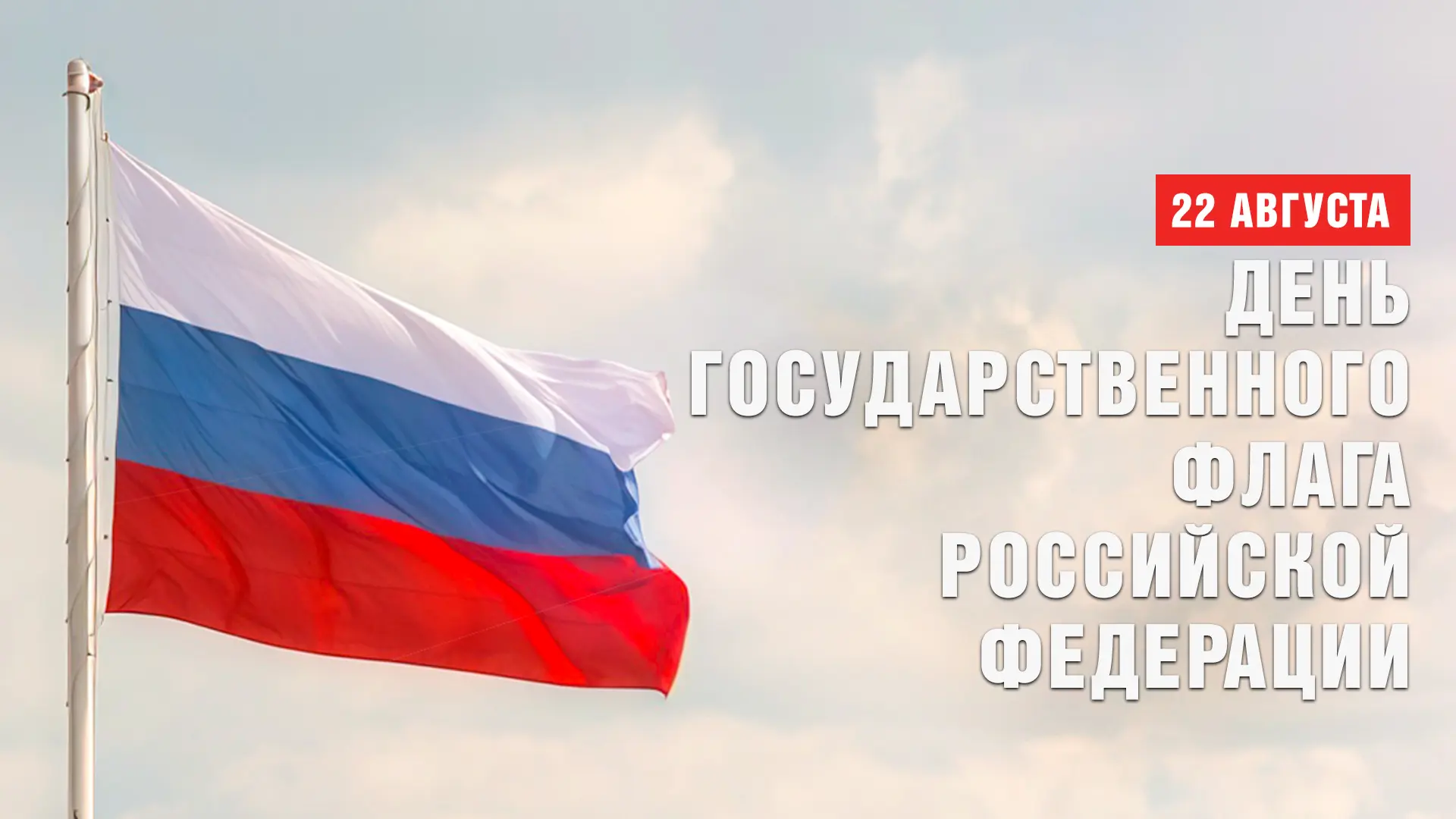 🇷🇺 Поздравление председателя Волгоградской областной Думы Александра Блошкина с Днем ...