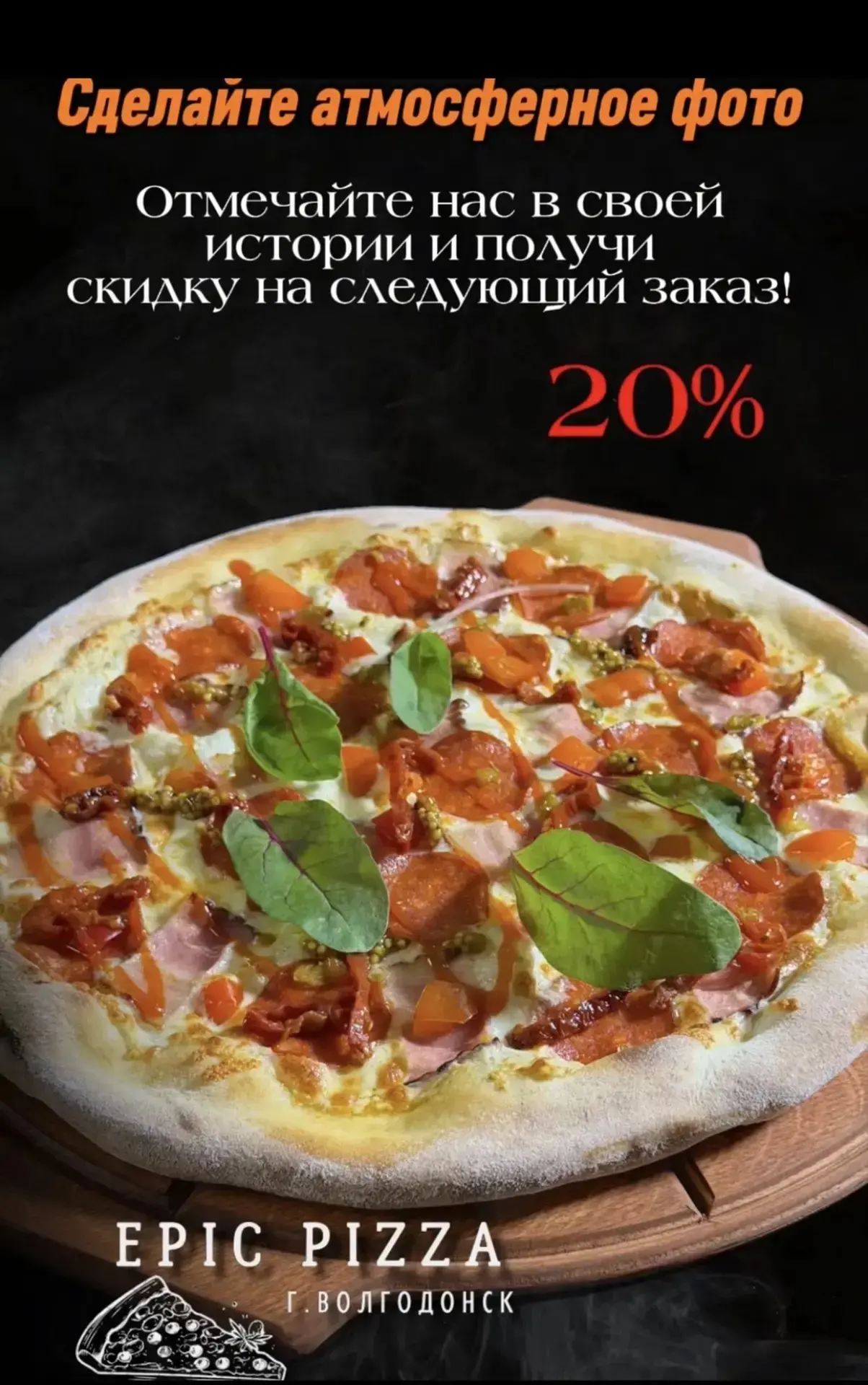 Акция  на пиццу 🍕  от Эпик пиццы