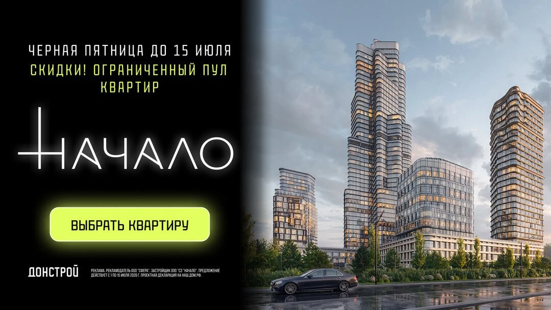 ЖК Начало. Ограниченный пул квартир со скидками в июле!
