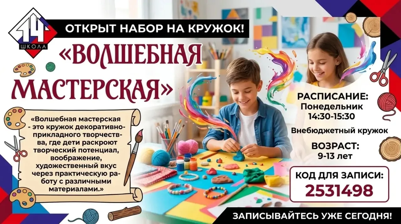 ✨ Творчество без границ: открыт набор в «Волшебную мастерскую»!