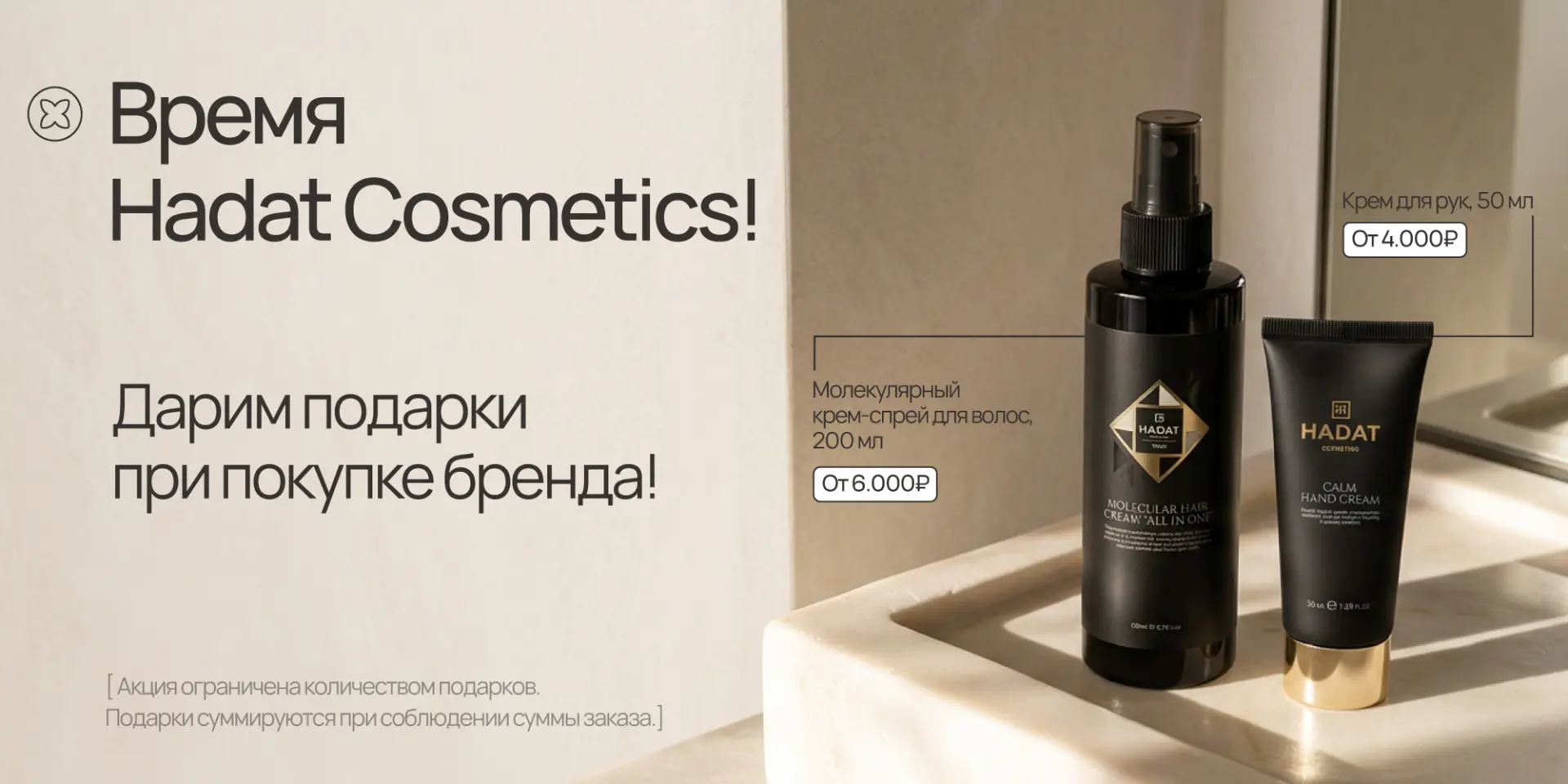 Порадуйте себя средствами Hadat Cosmetics – а мы порадуем вас подарком 💖

• При покупке от 4.000₽ д