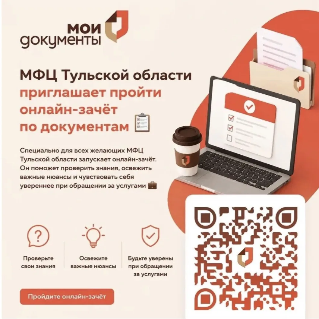 Уважаемые коллеги!

В честь предстоящего дня МФЦ в 2026 году государственное бюджетное учреждение Ту