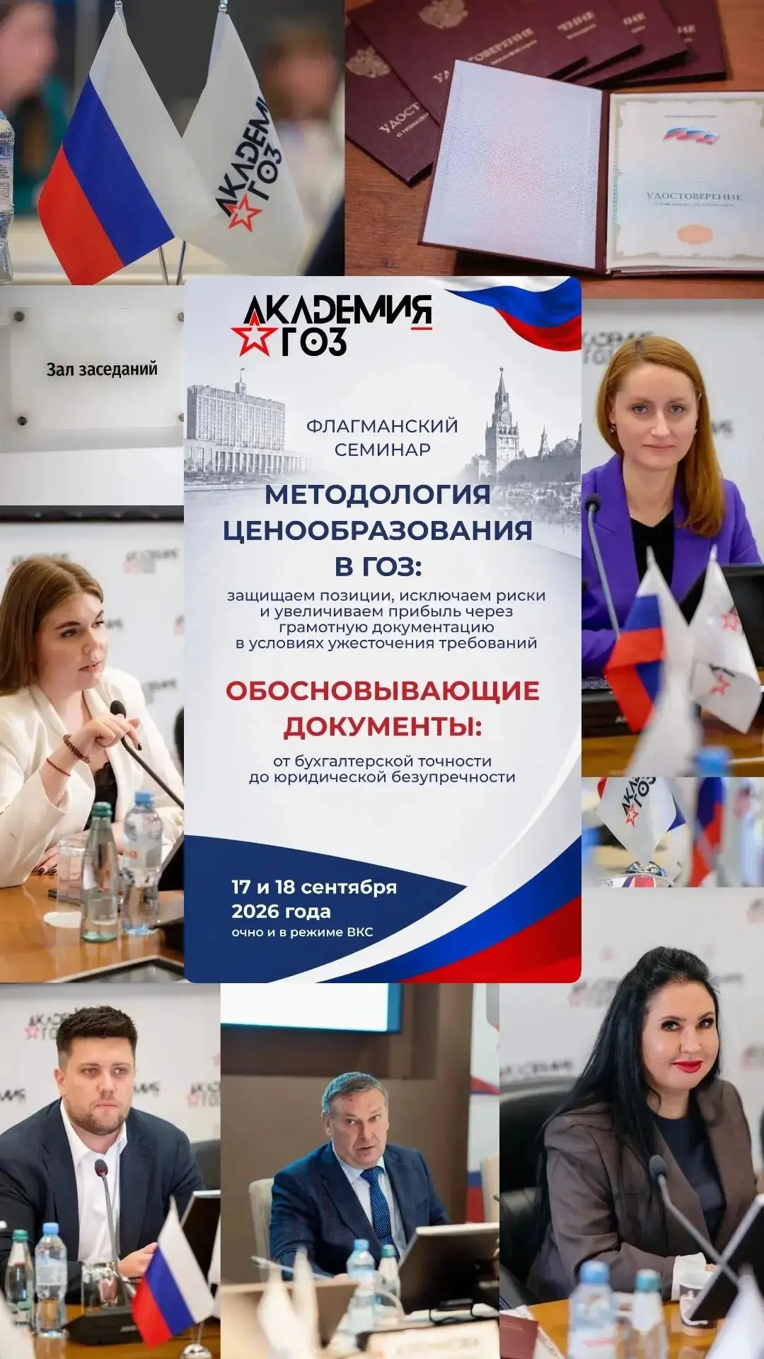 ФЛАГМАНСКИЙ СЕМИНАР ЗАКАЗЧИКОВ И ИСПОЛНИТЕЛЕЙ ГОСУДАРСТВЕННОГО ОБОРОННОГО ЗАКАЗА
 
17 и 18 сентября 