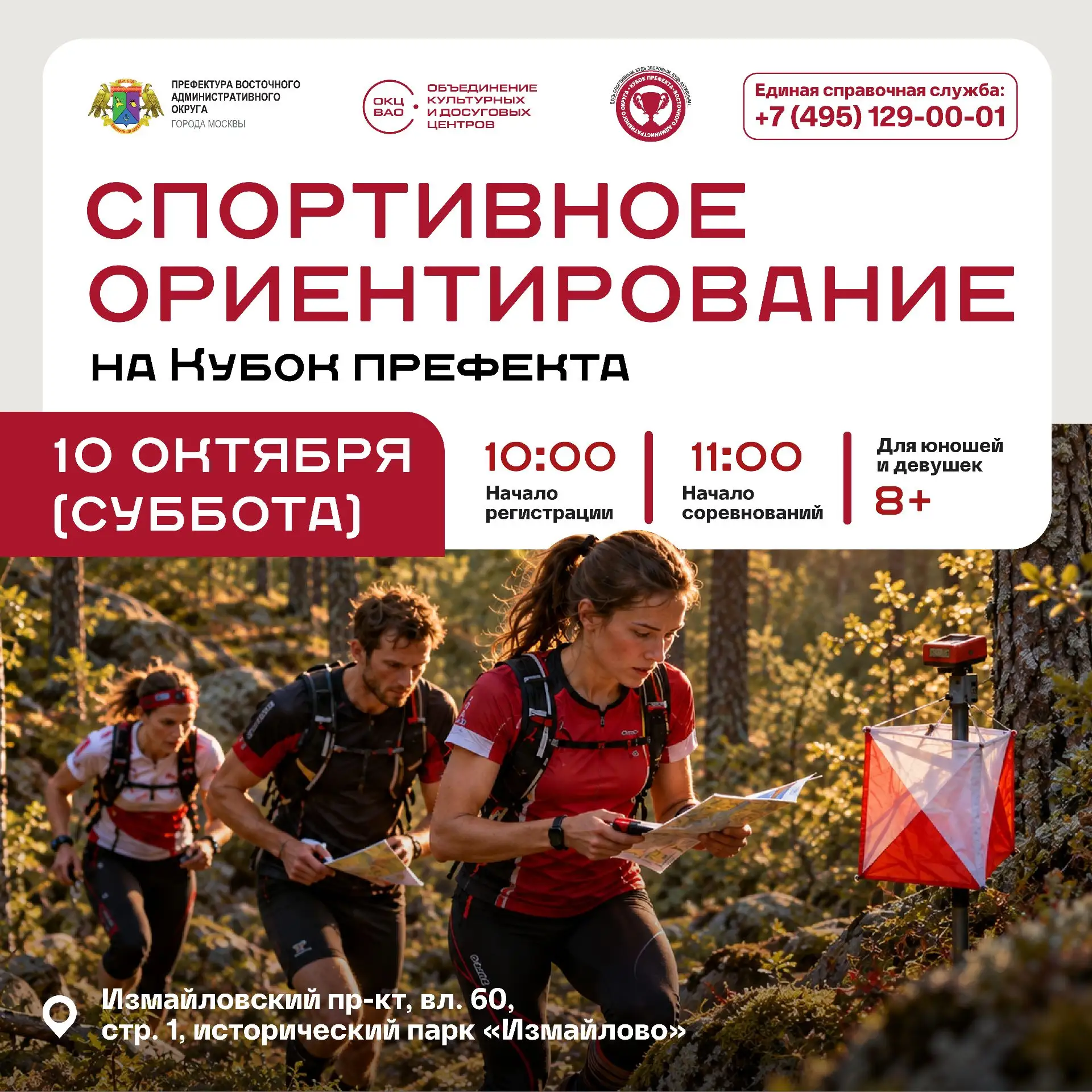 Готовы бросить вызов себе и осеннему лесу? 🧭
