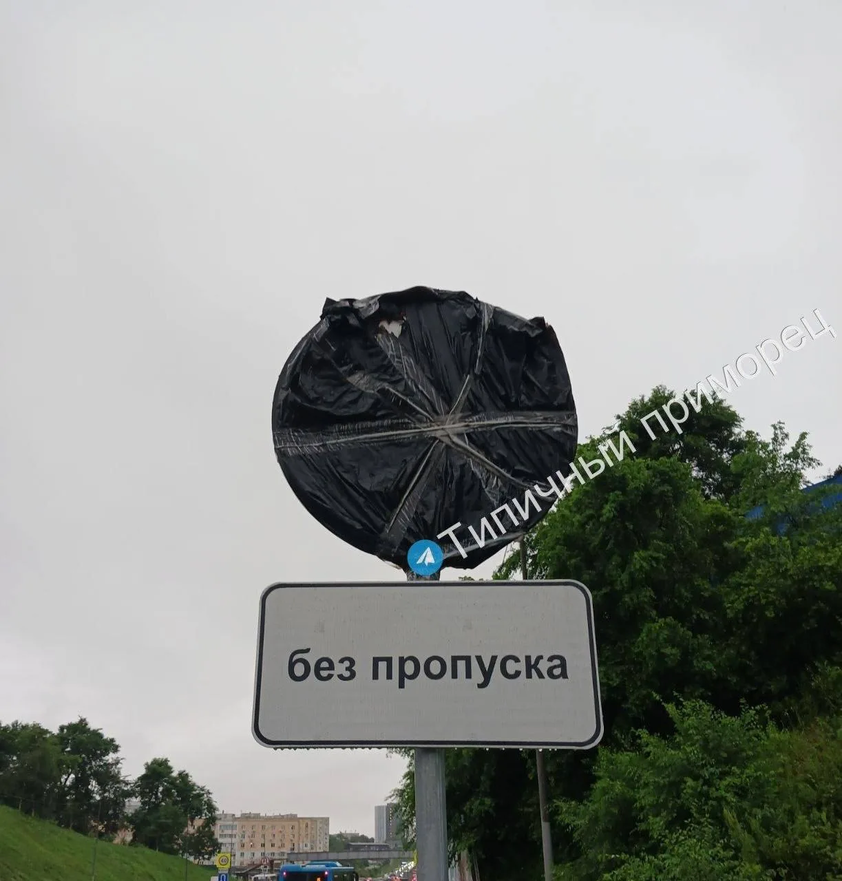 На подъёме к Золотому мосту со стороны Чуркина появился знак с табличкой «Без пропуска». По словам о
