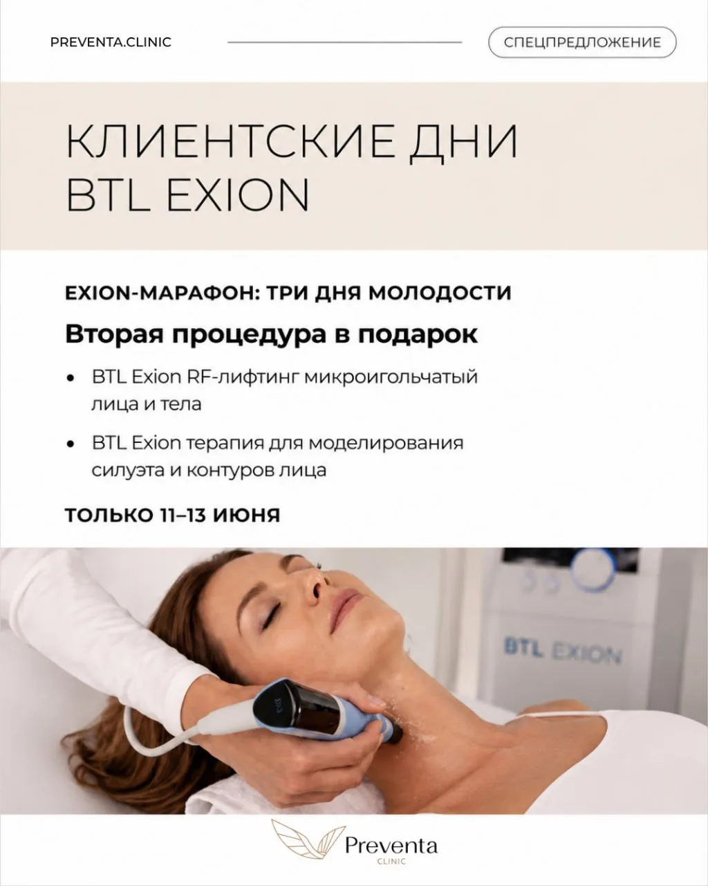 ☀️ Июнь в Preventa ждёт вас!