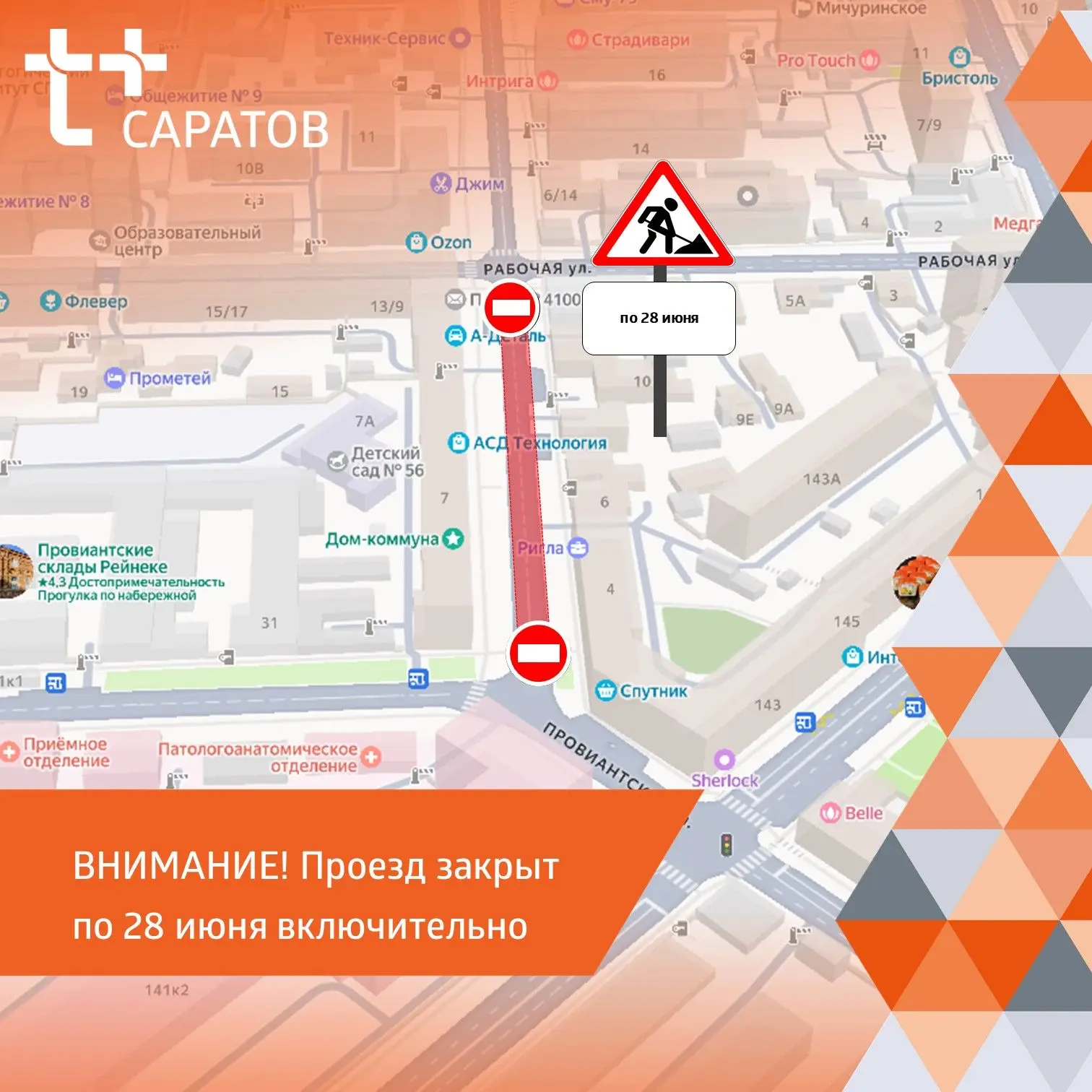 🚧 Будьте внимательны: закрываем проезд!