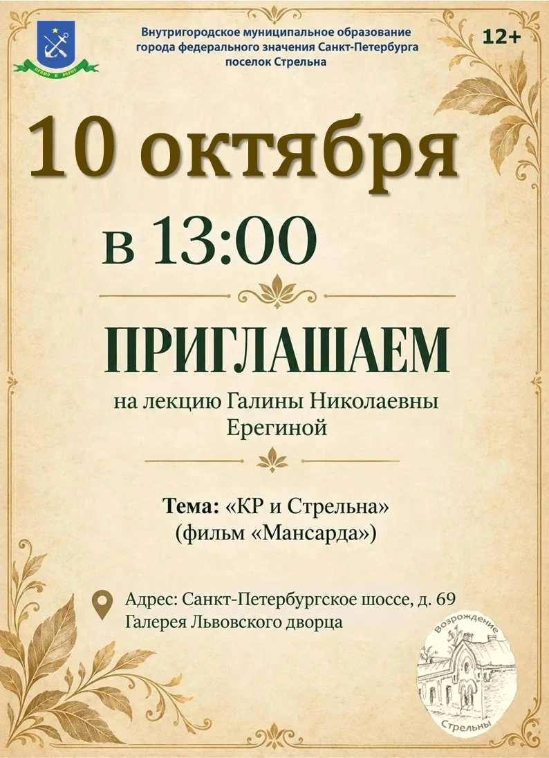 КРАЕВЕД ГАЛИНА ЕРЕГИНА РАССКАЖЕТ О СВЯЗИ К.Р. СО СТРЕЛЬНОЙ