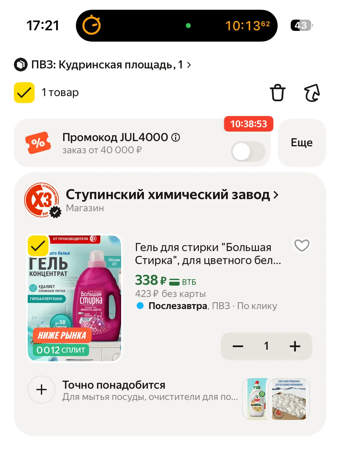 💥 Срочная скидка от «Большая стирка»!