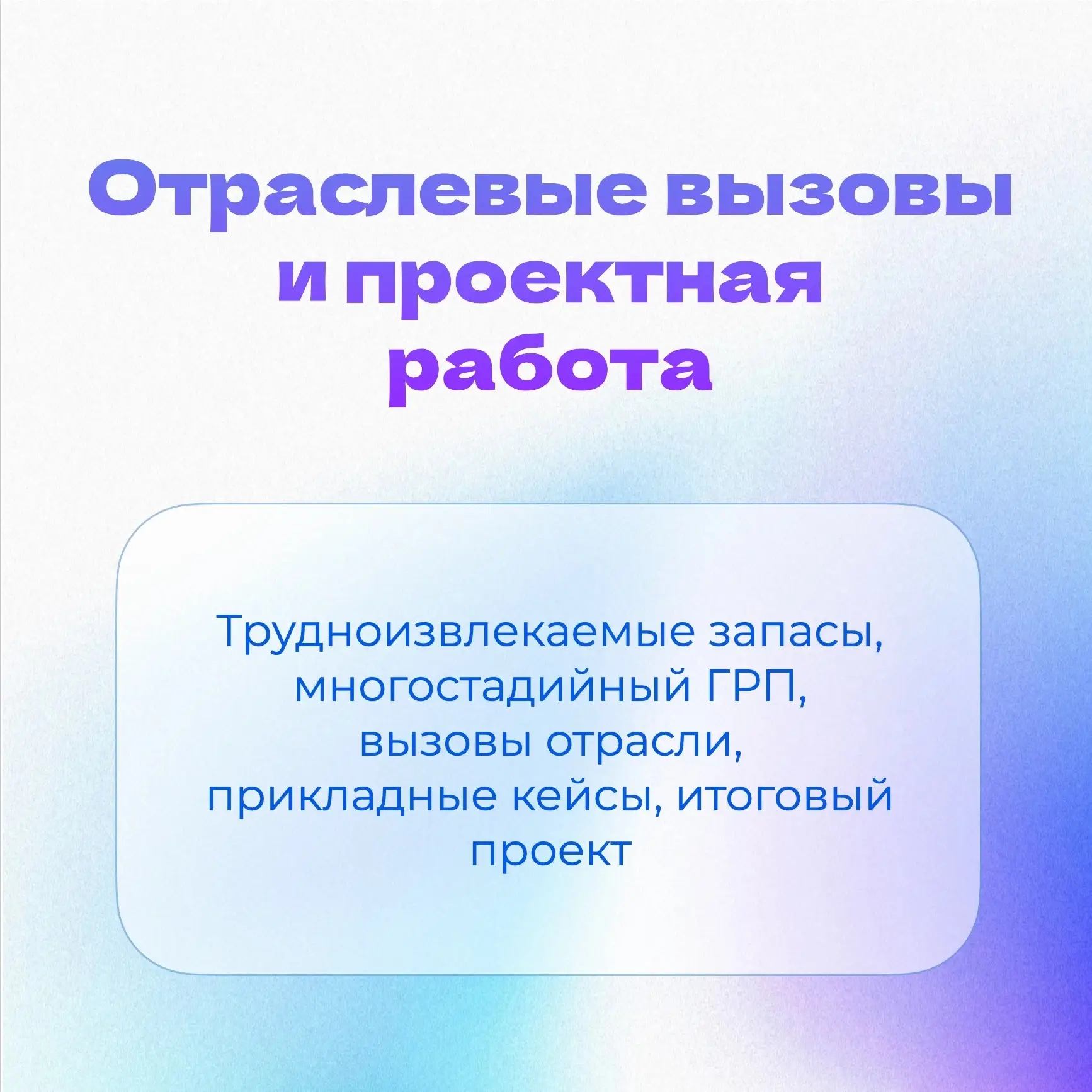 🚀 «4 модуля за 4 минуты»: гид по программе, которая открывает двери в большое будущее