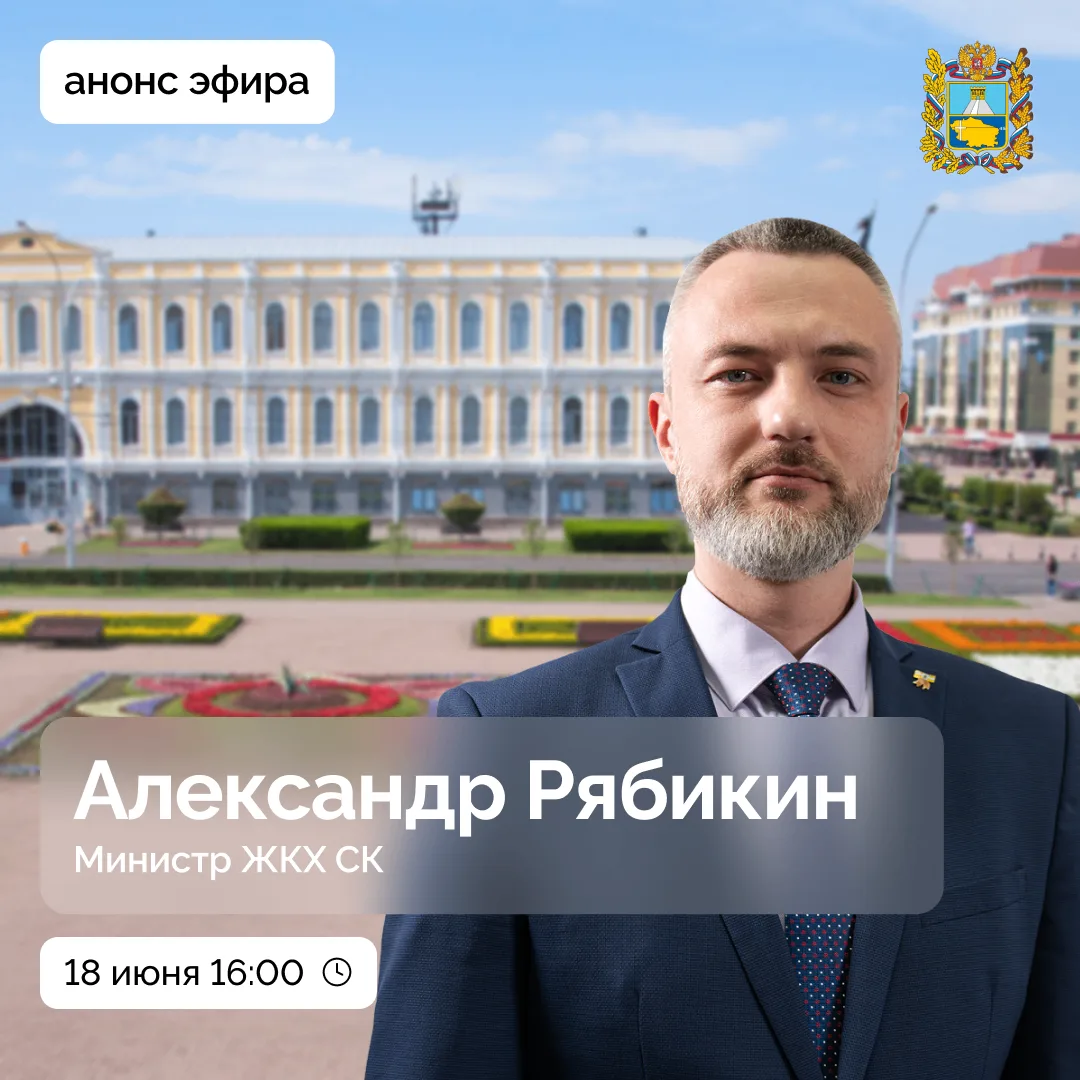 🟡 Где можно найти график отключения горячего водоснабжения на Ставрополье? Какие планы по строитель
