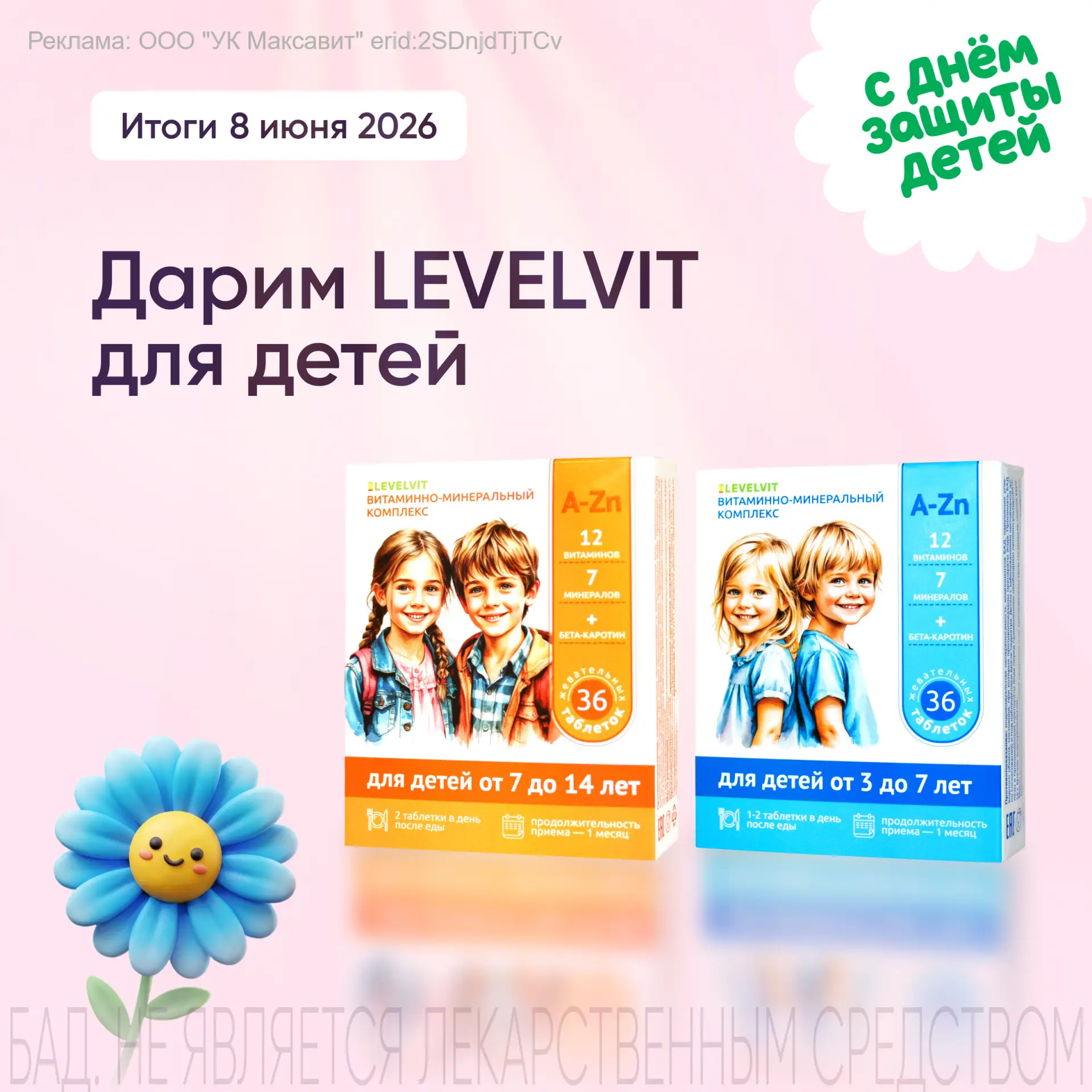 Что будет в подарочном наборе? Часть 2 ✨ Призы LEVELVIT - Витаминно-минеральные комплек...