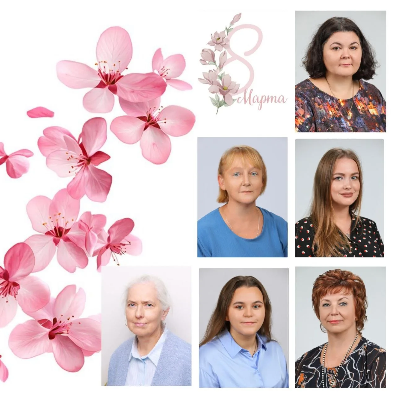 ❤️Дорогие наши учителя! С 8 Марта! 🌷  🌹Сегодня весна принадлежит вам — самым мудрым, чутким и прекра