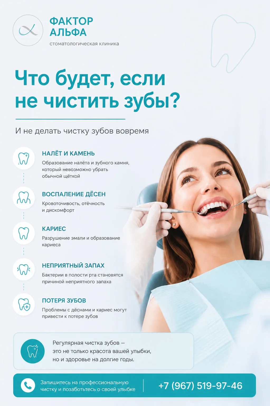 Что будет, если не чистить зубы вовремя? 🦷

Многие думают, что пропустить чистку или отложить профе
