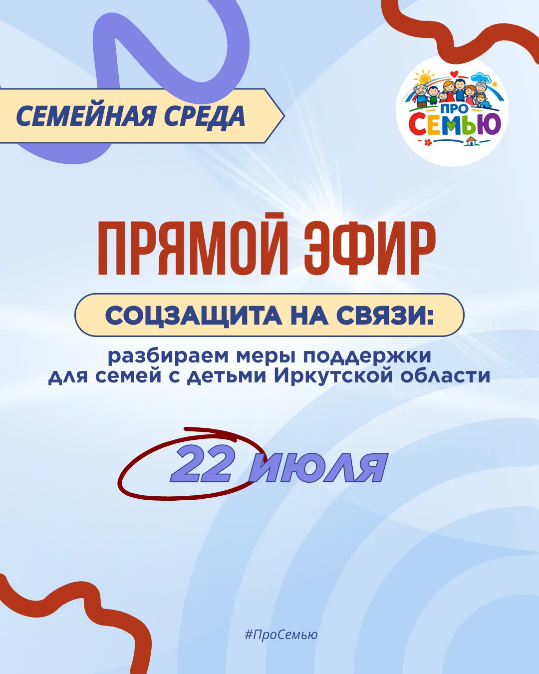💫 НОВЫЙ ПРЯМОЙ ЭФИР ПРОЕКТА «СЕМЕЙНАЯ СРЕДА»