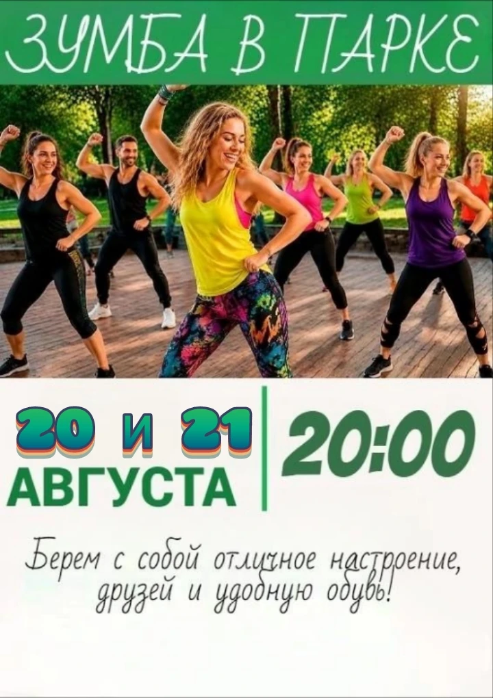 💥ЗУМБА ждёт именно ТЕБЯ!💥