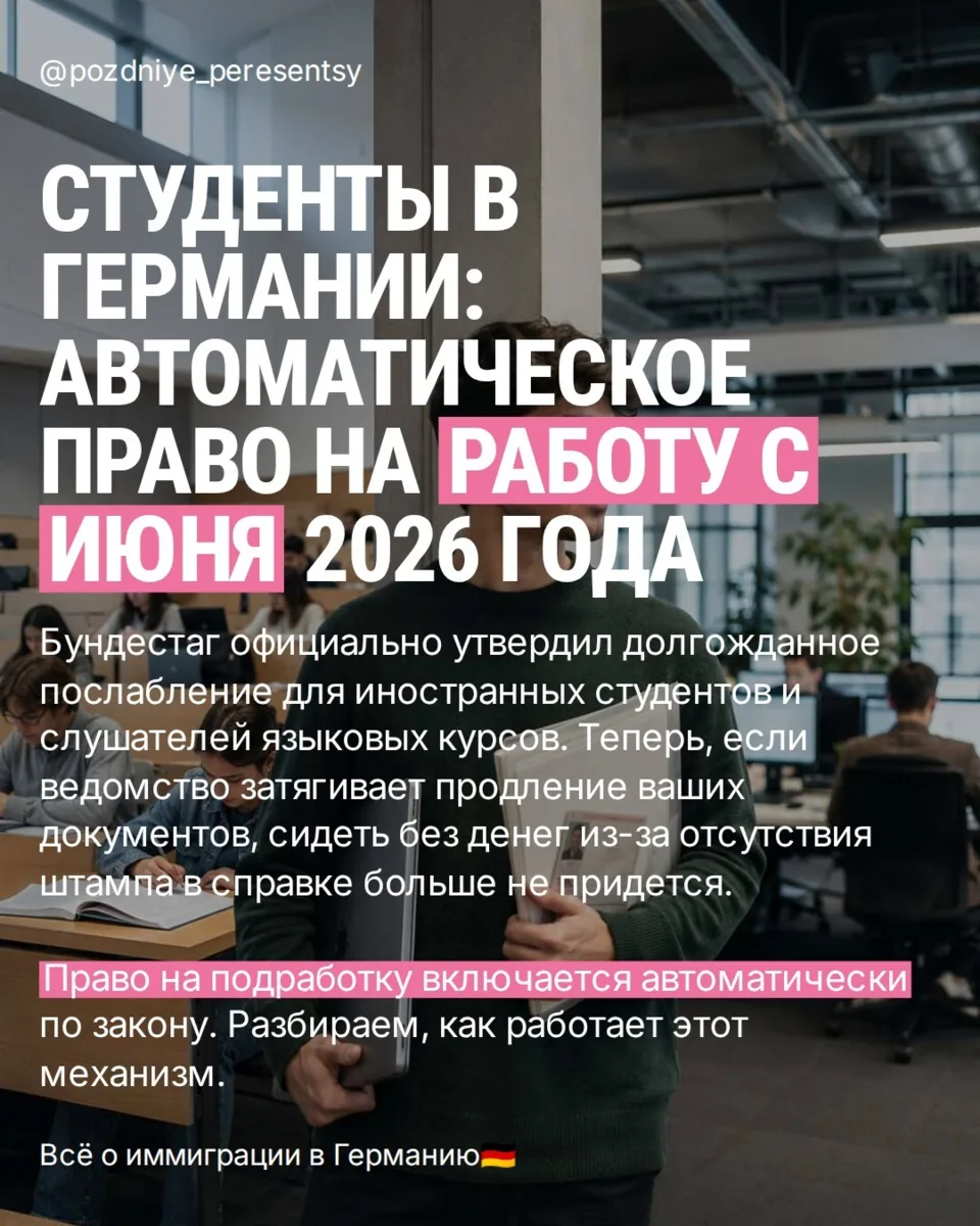 Реформа 2026: Автоматическое право на работу для студентов при задержках в Ausländerbehörde

Бюрок