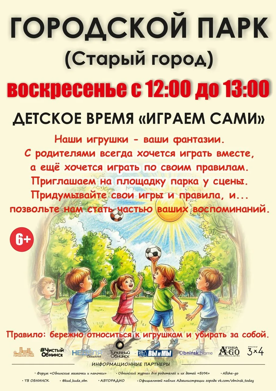 Сегодня  5 июля (воскресенье)в парках🔥