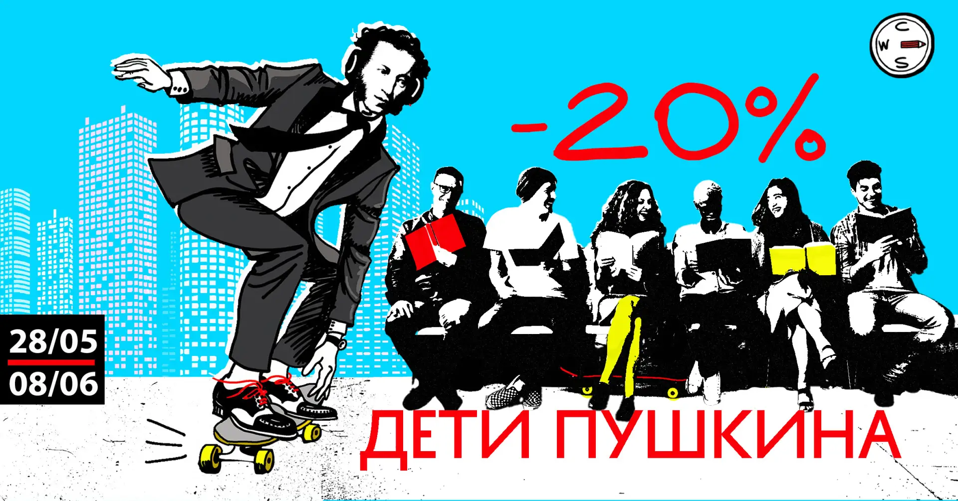 Всем детям Пушкина — минус 20% на курсы CWS!