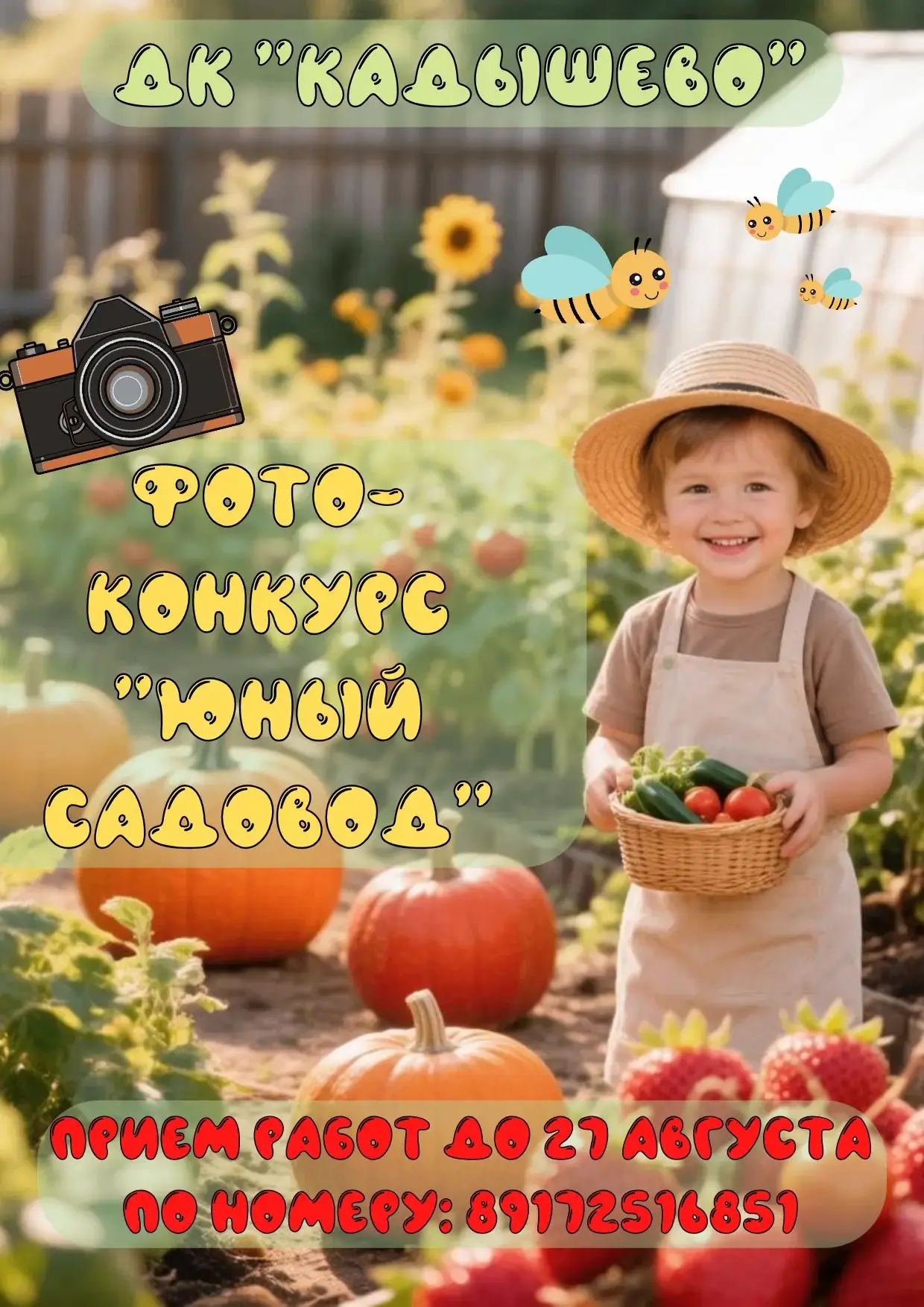 👦👧 Кто самый главный мамин-папин помощник на даче? Конкурс «Юный садовод» открыт!